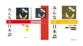 Minna no Nihongo 1 set: Minna no Nihongo 1 textbook + workbooks + English translations and grammatical explanations
